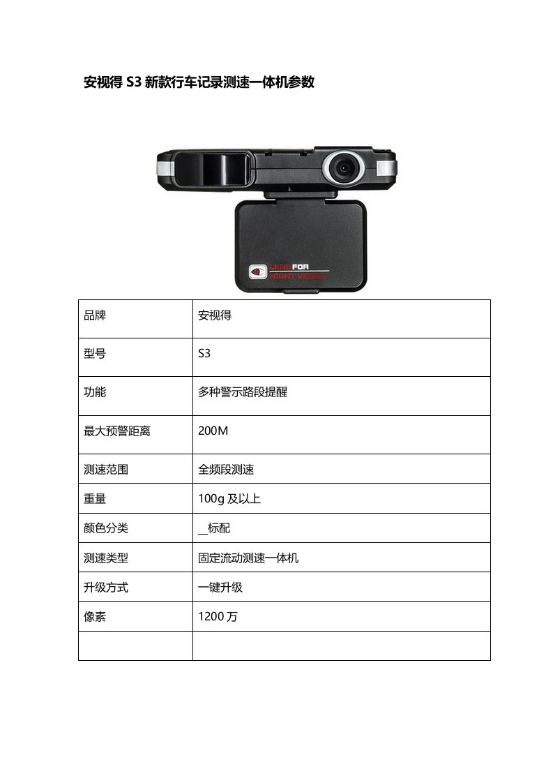 安视得S3新款行车记录测速一体机参数