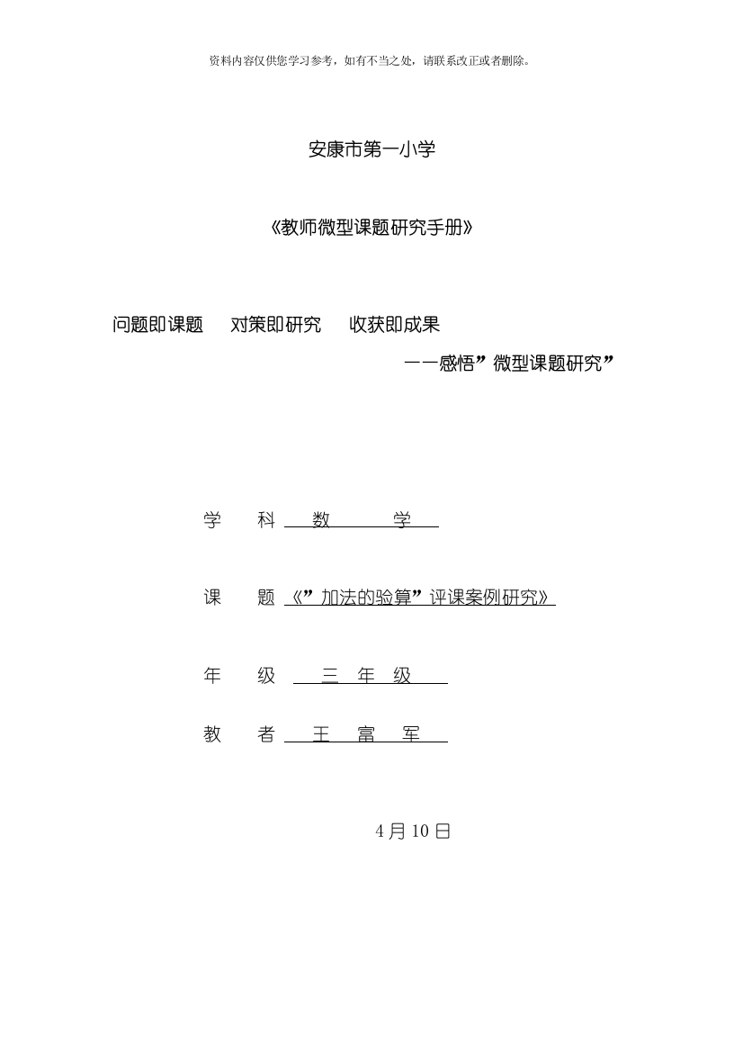 加法的验算案例研究样本