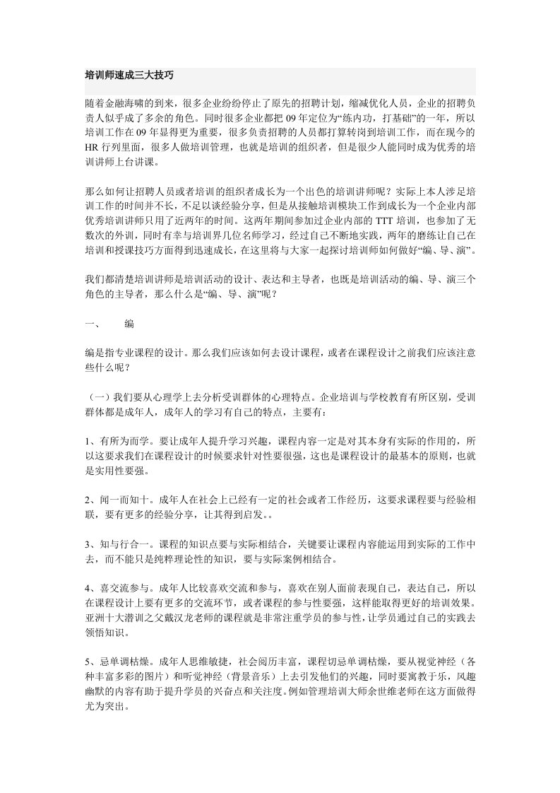 培训师速成技巧