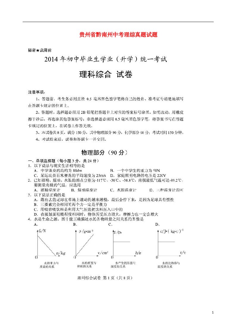 贵州省黔南州中考理综真题试题（扫描版，含答案）