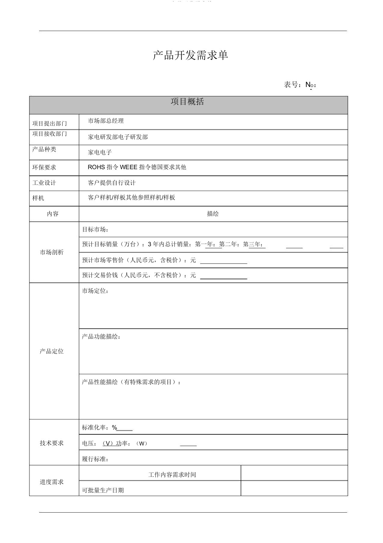 产品开发需求单