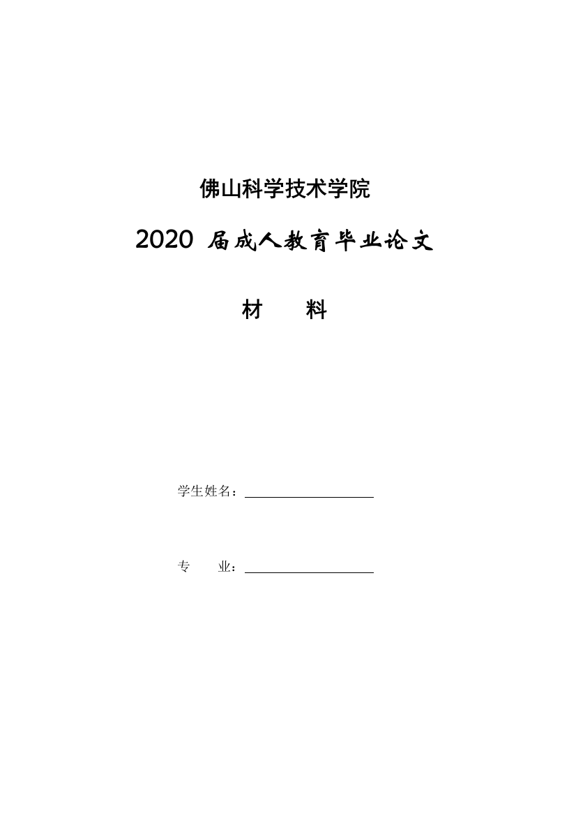 幼儿园户外游戏中的安全隐患分析1-1