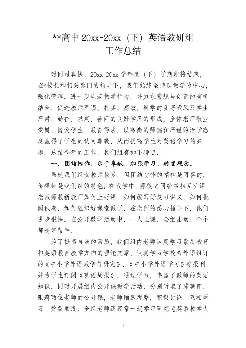 高中英语第二学期教研组工作总结27