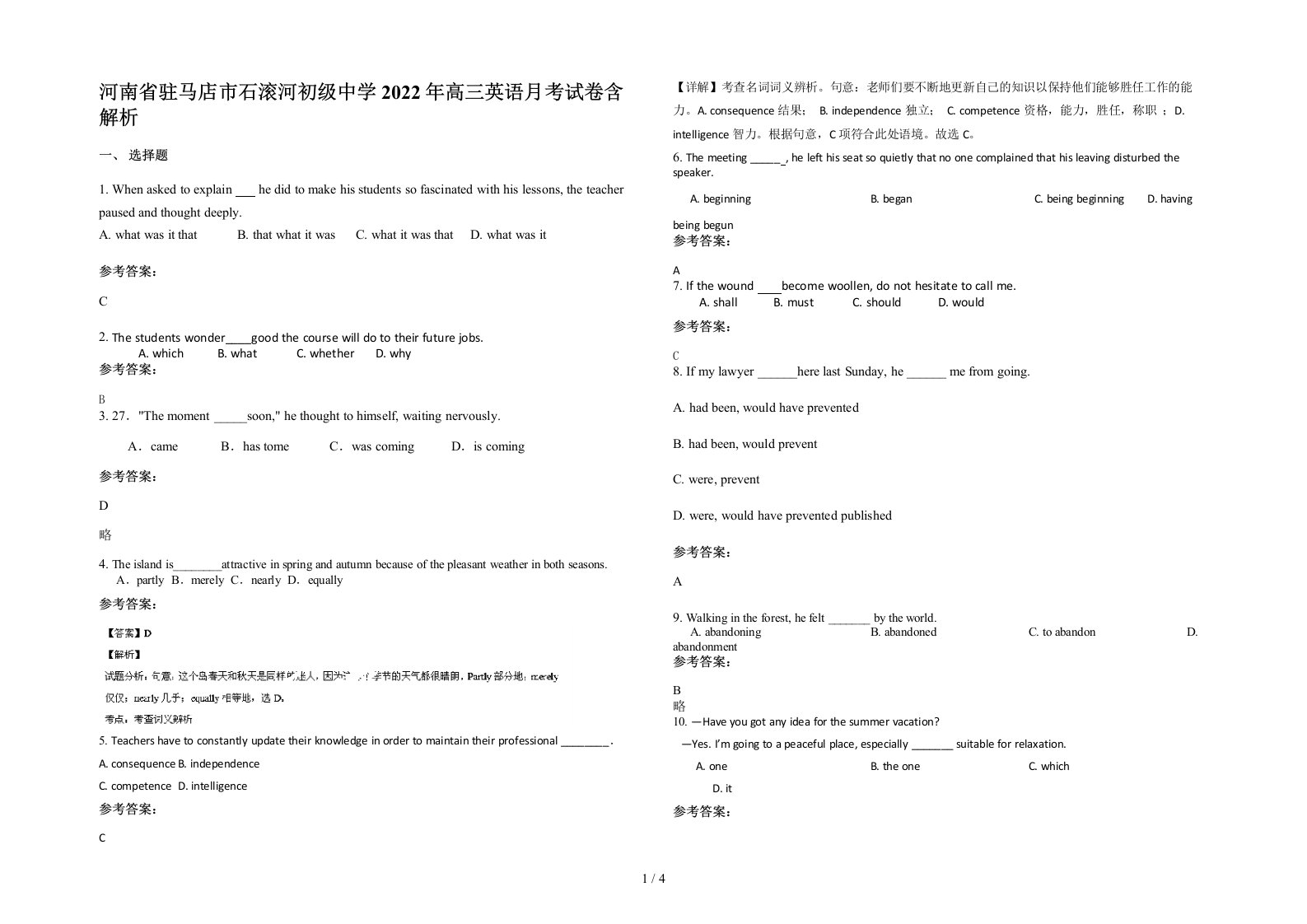 河南省驻马店市石滚河初级中学2022年高三英语月考试卷含解析