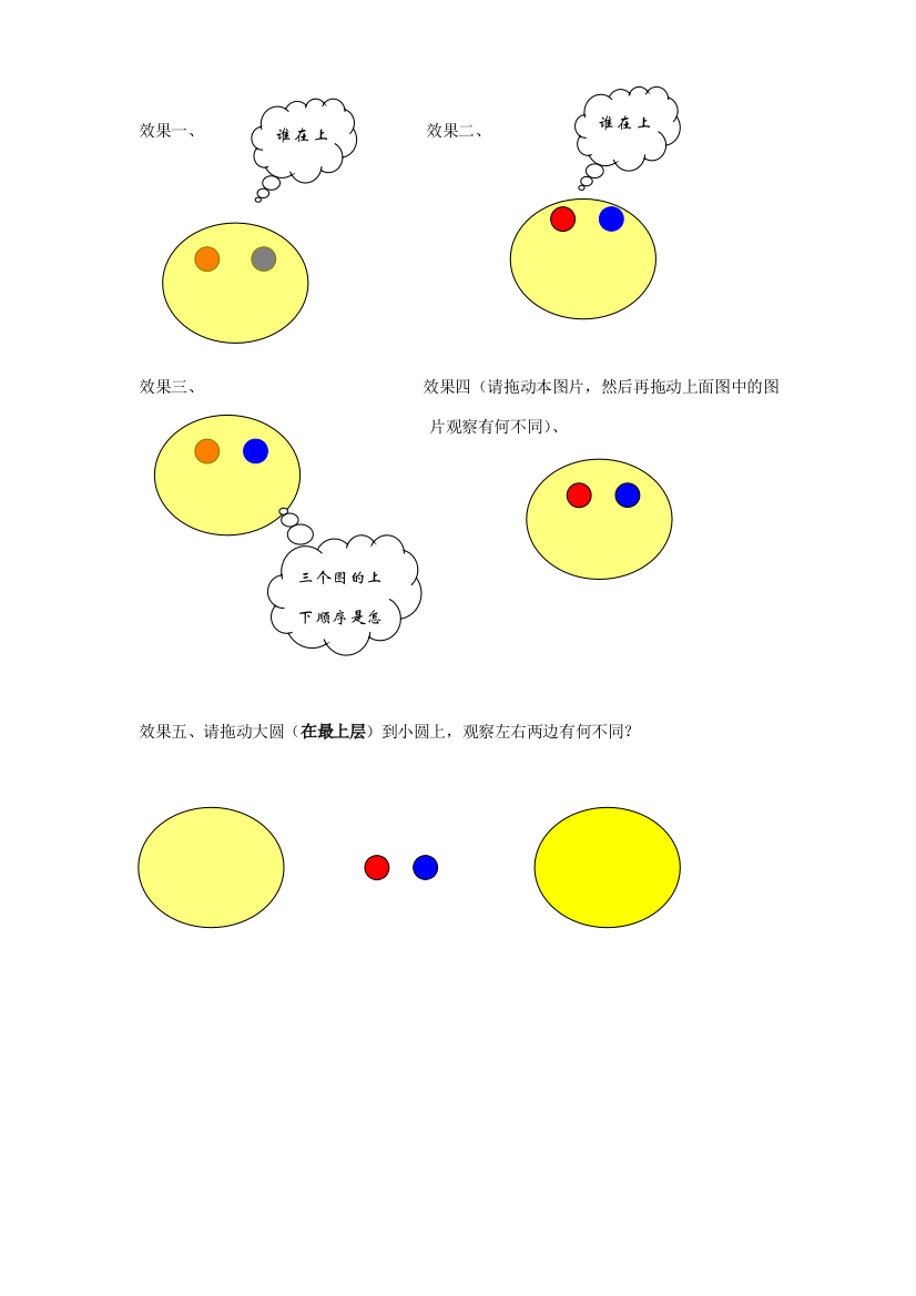 （中小学教案）组合、叠放次序练习