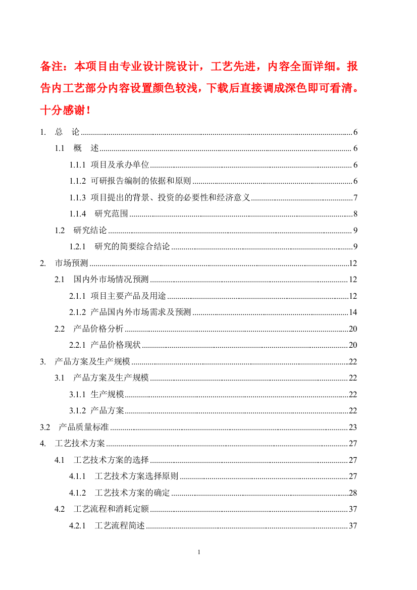 某企业年产95万吨焦化、年产10万吨甲醇、年产1万吨金属镁工程建设可行性研究报告书