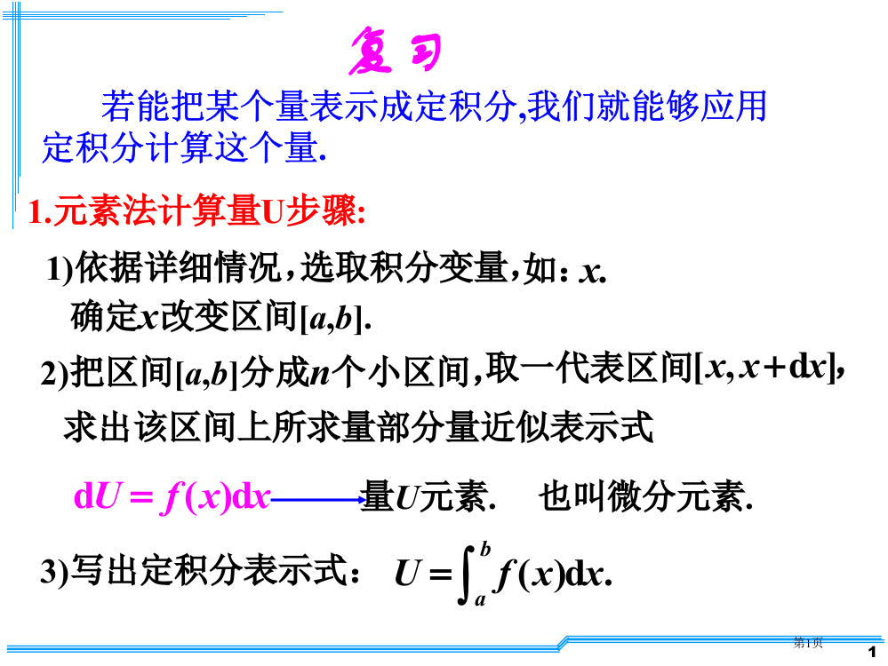 经典高等数学课件D6-2体积(二)市公开课一等奖省赛课获奖PPT课件