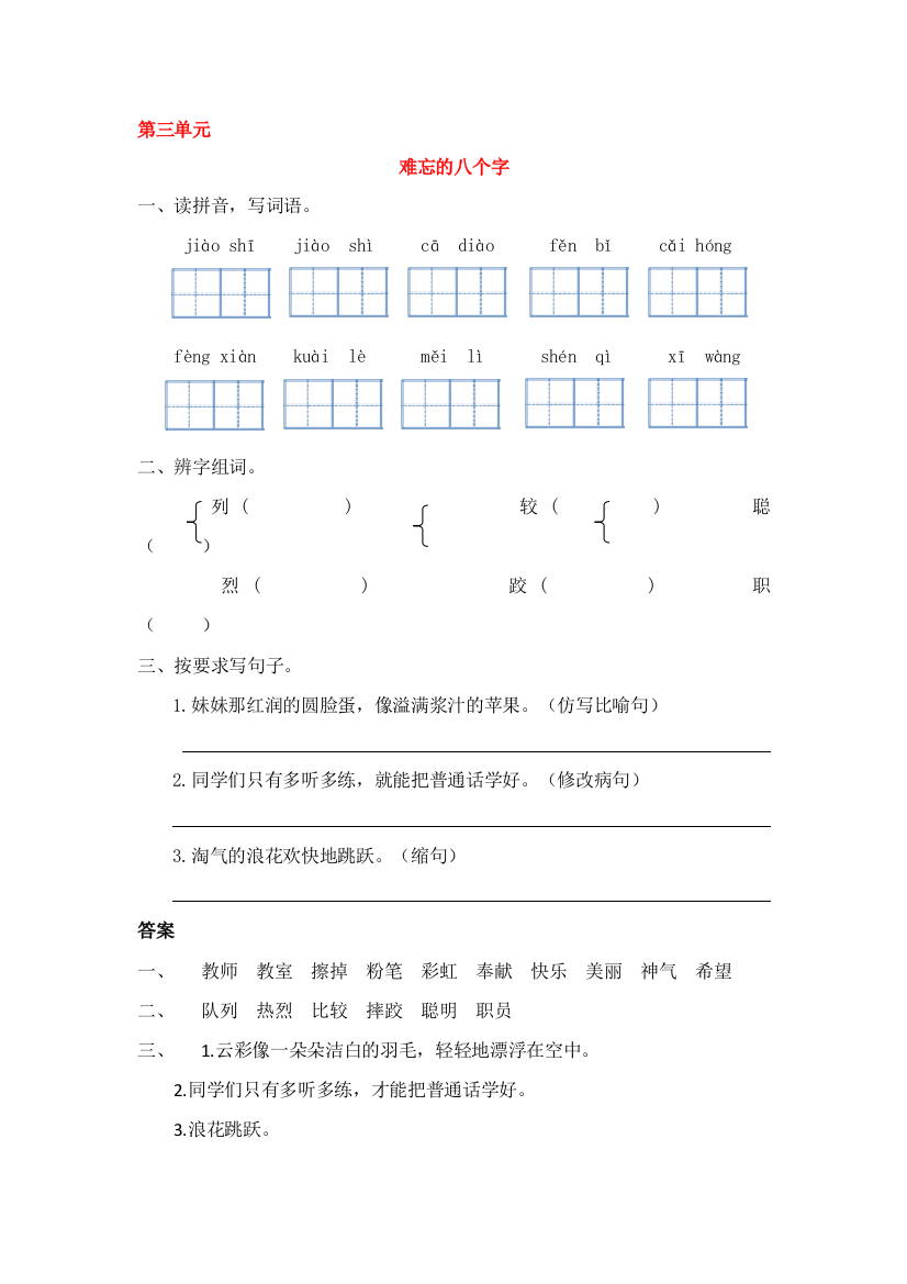 四年级语文上册