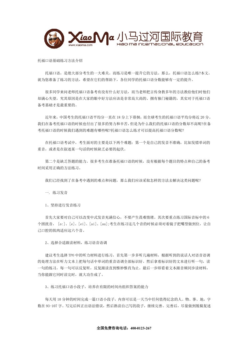 托福口语基础练习方法介绍