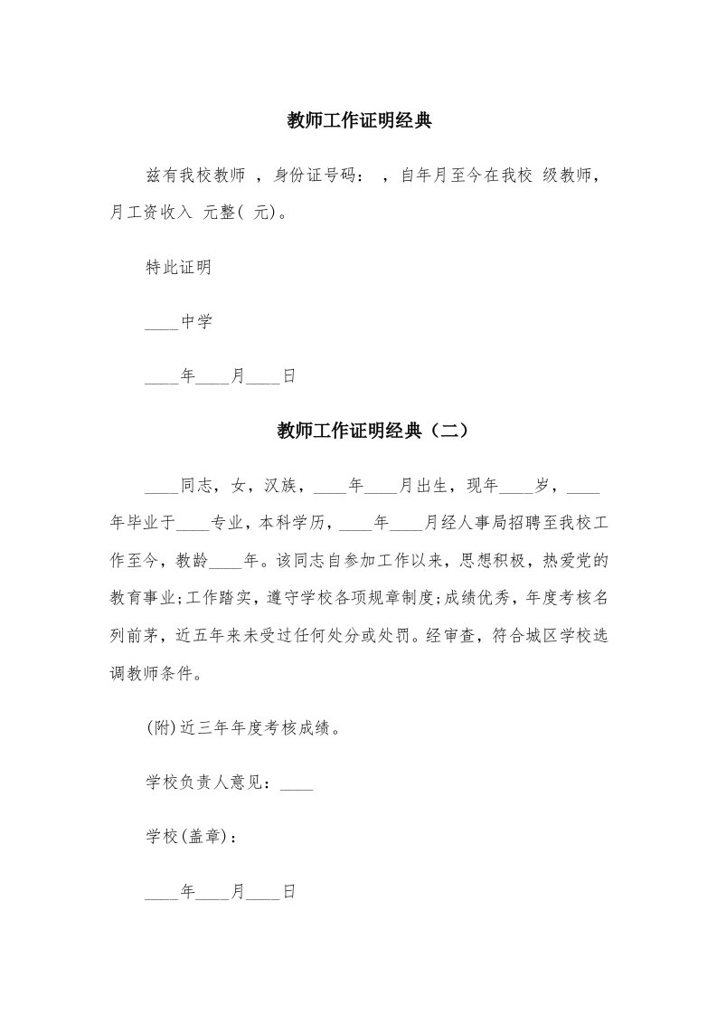 教师工作证明经典