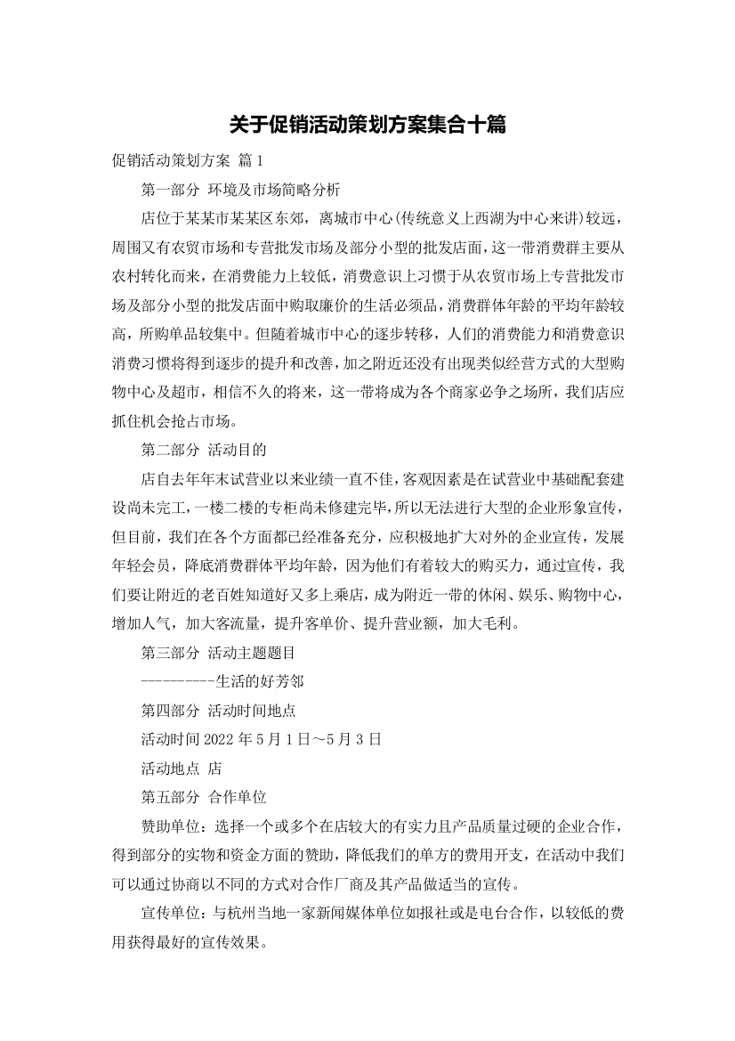 关于促销活动策划方案集合十篇