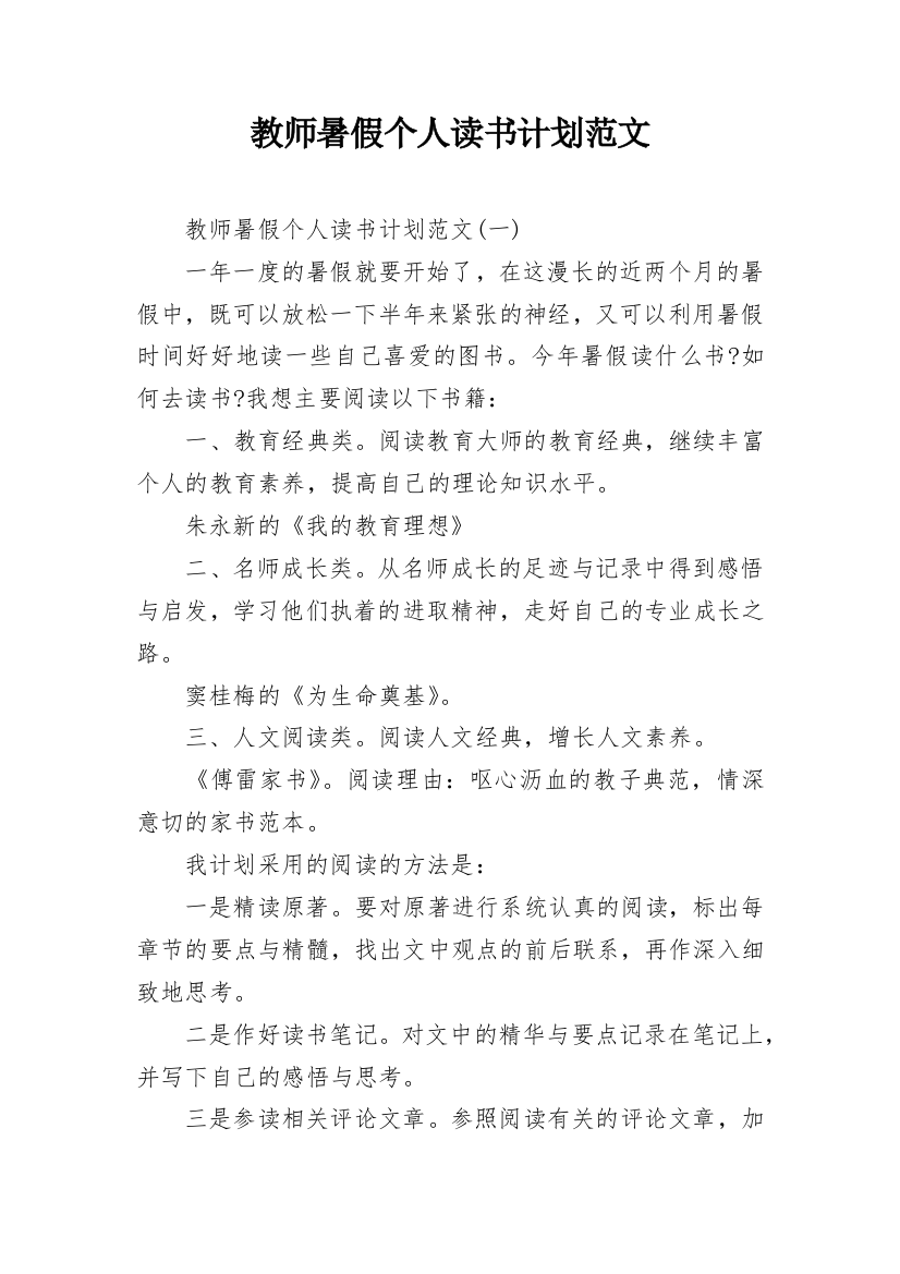 教师暑假个人读书计划范文