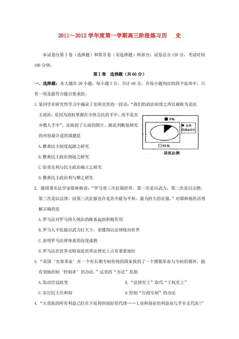 江苏省某重点中学2012届高三历史10月月考试卷人民版