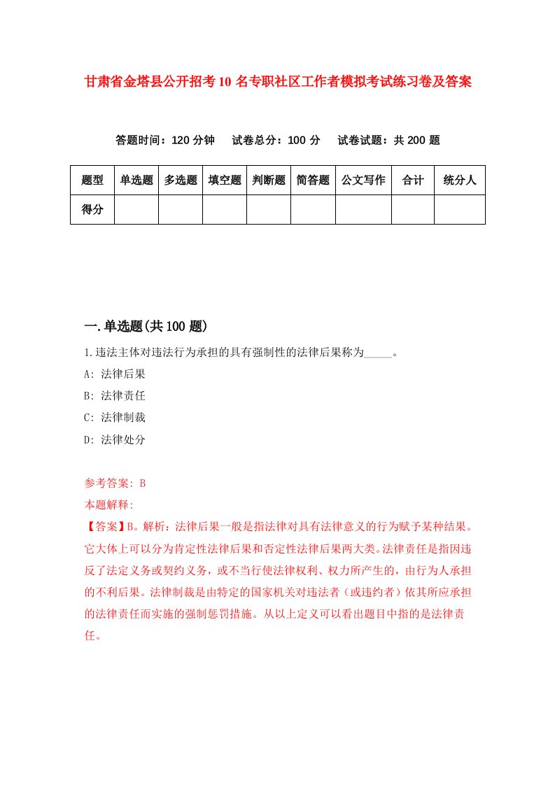 甘肃省金塔县公开招考10名专职社区工作者模拟考试练习卷及答案第2期