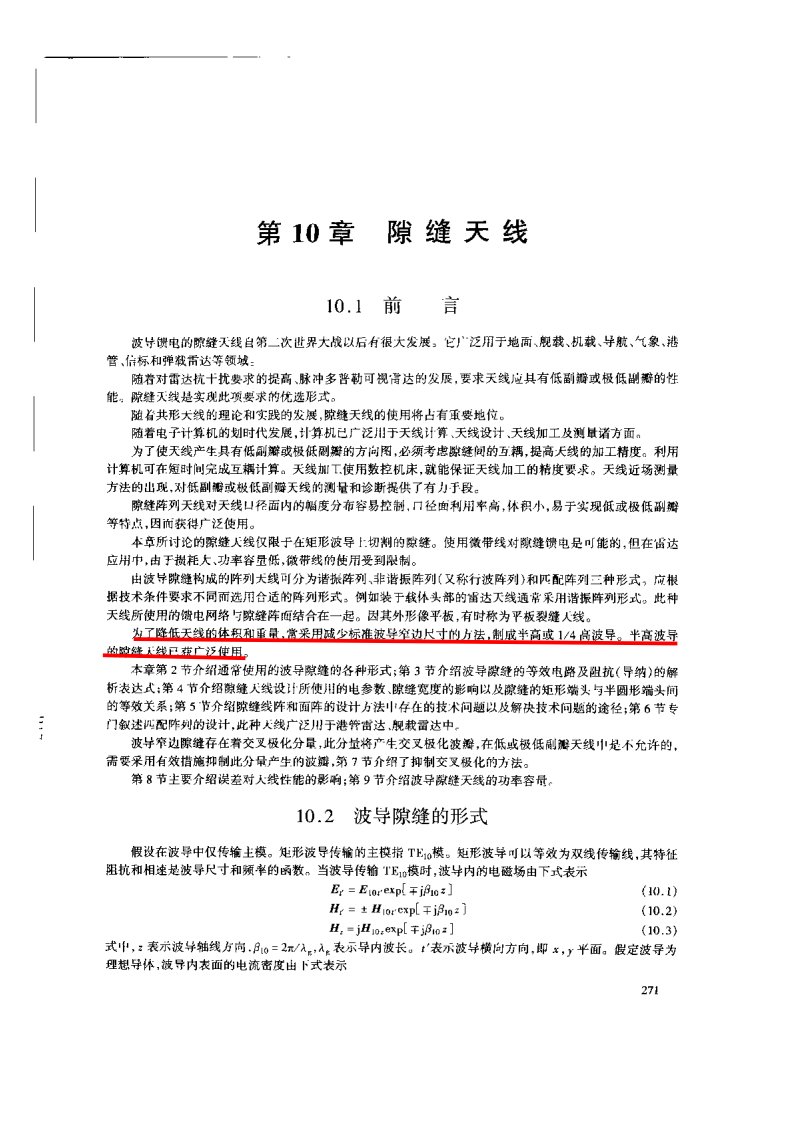 《波导缝隙天线设计手册》.pdf