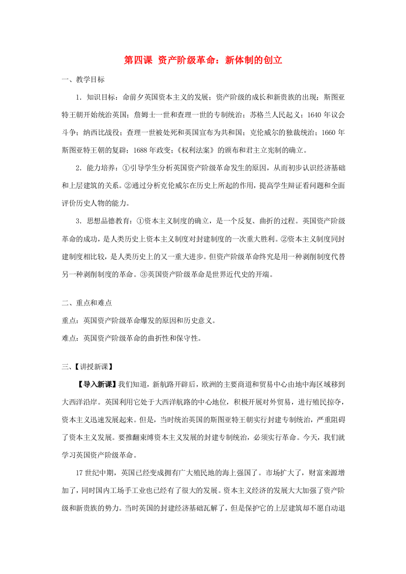 八年级历史与社会下册