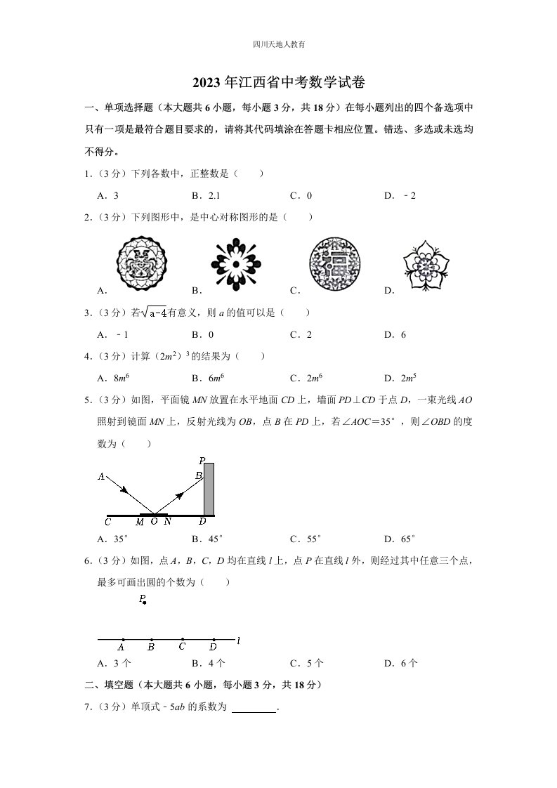 2023年江西省中考数学试卷