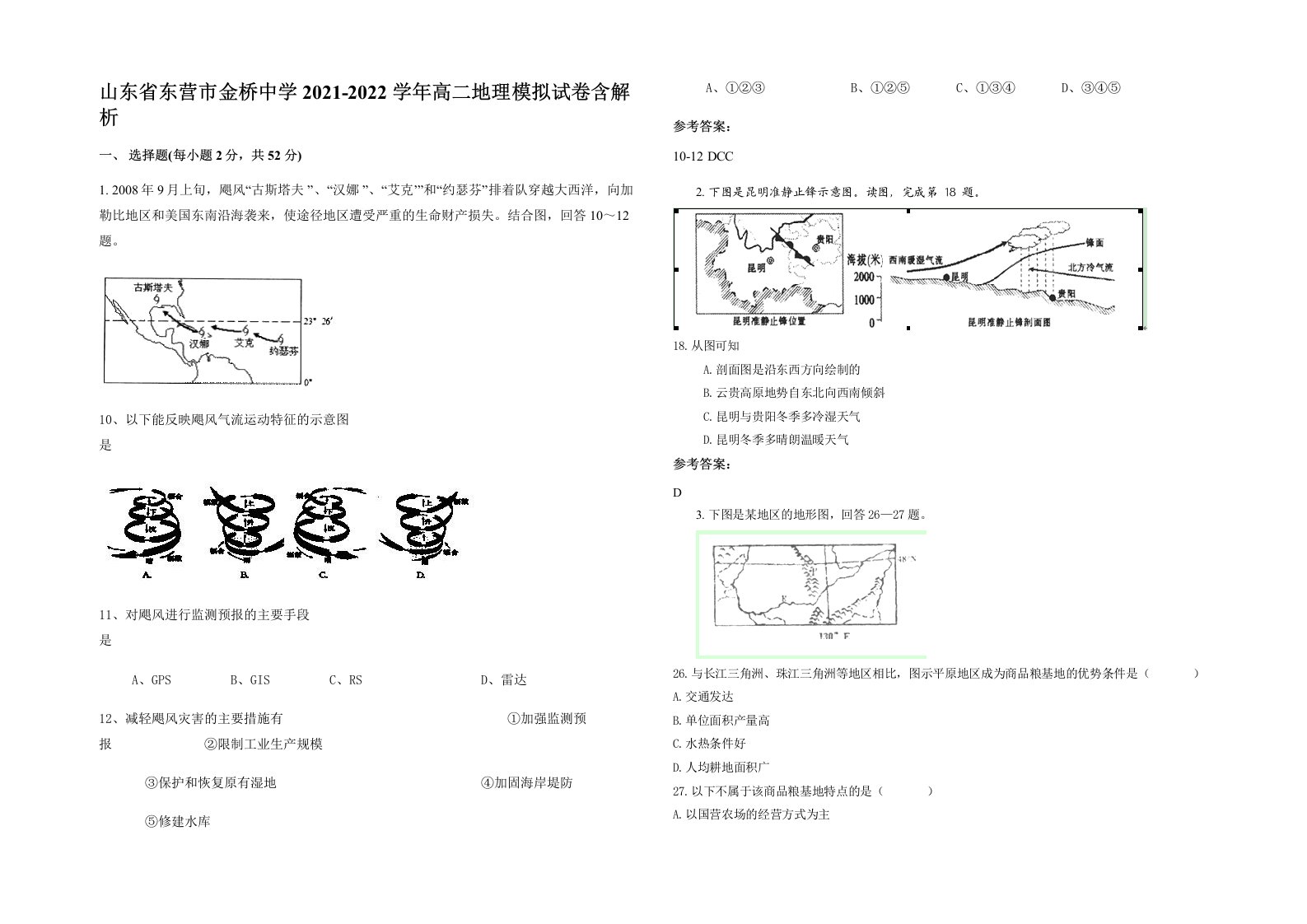 山东省东营市金桥中学2021-2022学年高二地理模拟试卷含解析