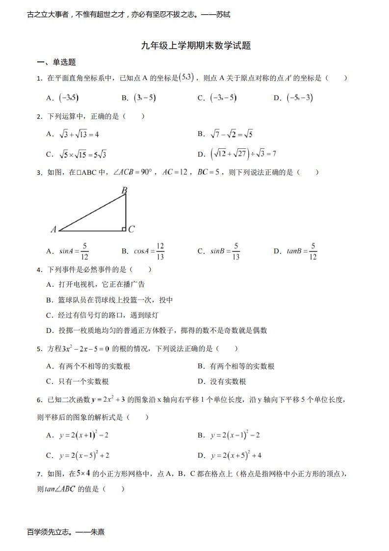 山西省临汾市九年级上学期期末数学试题及答案