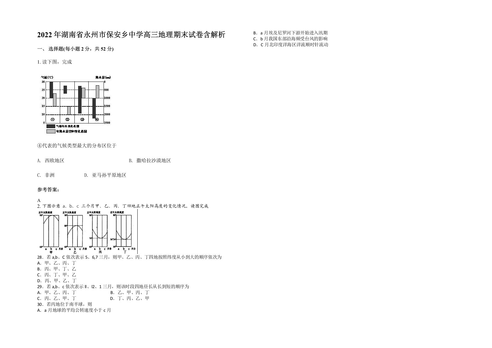 2022年湖南省永州市保安乡中学高三地理期末试卷含解析