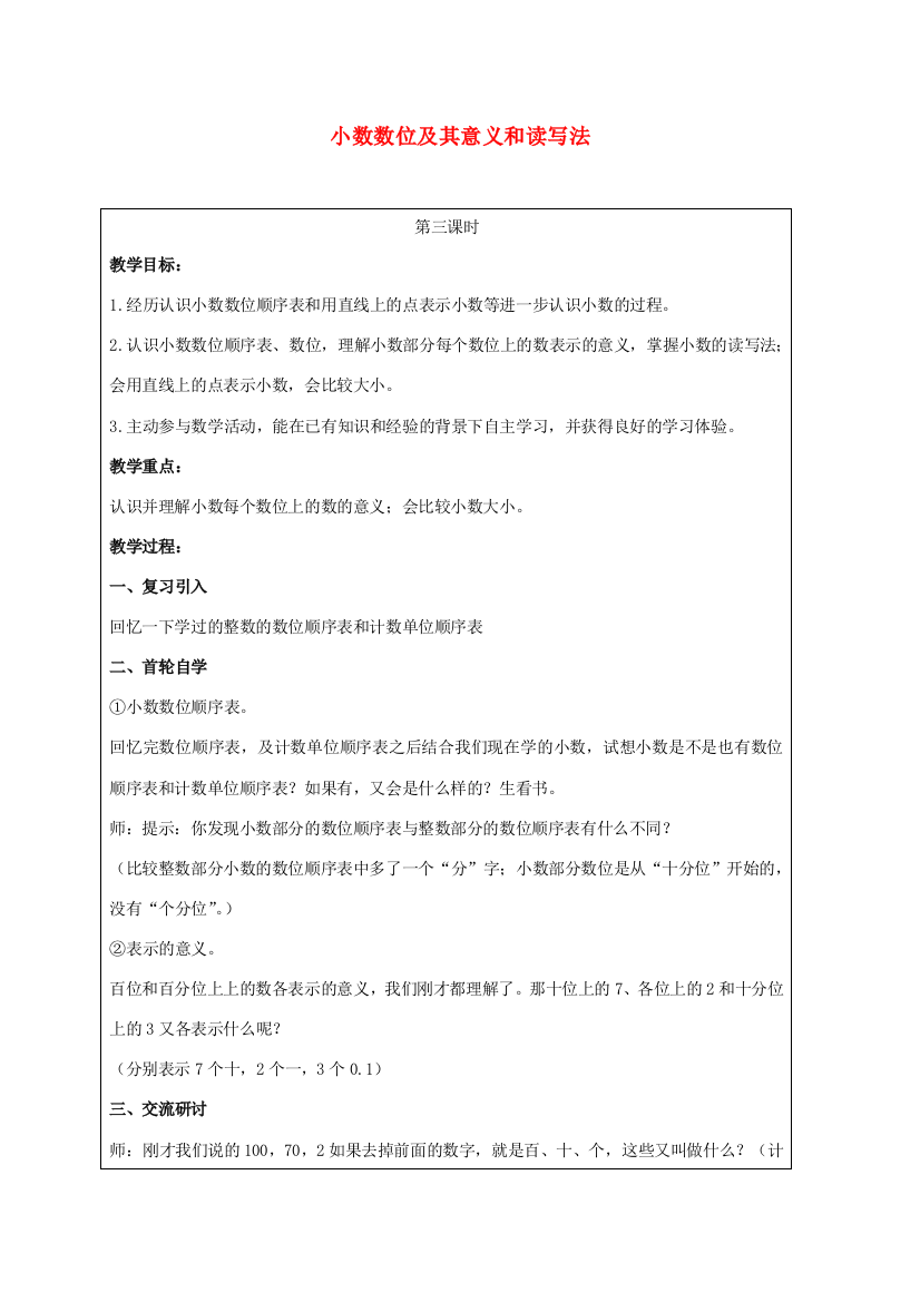 四年级数学下册