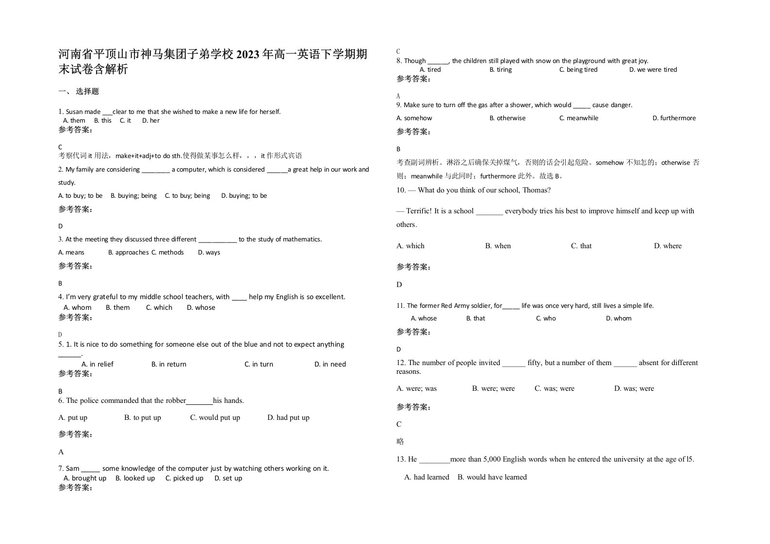 河南省平顶山市神马集团子弟学校2023年高一英语下学期期末试卷含解析