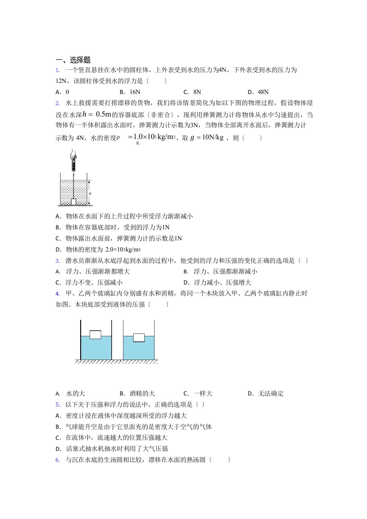 (人教版)深圳市初中物理八年级下册《浮力》测试题(含答案解析)