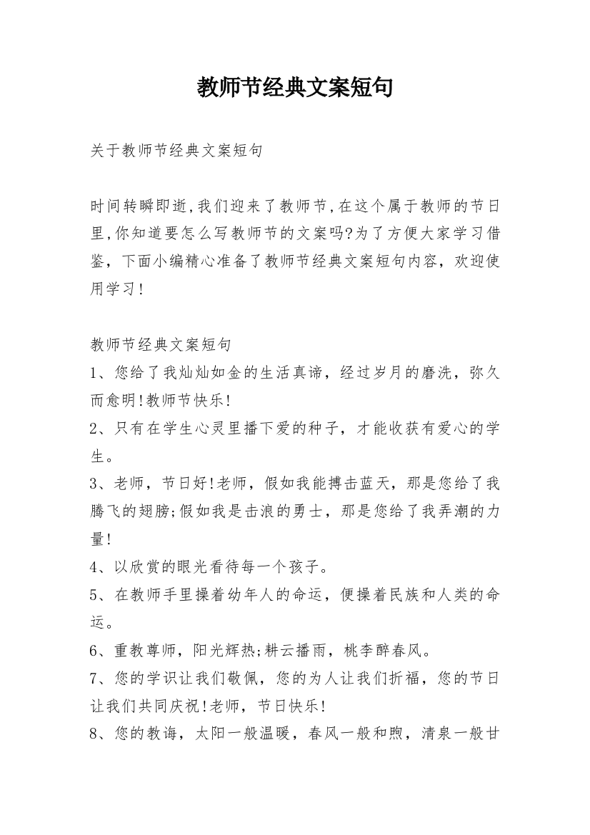 教师节经典文案短句