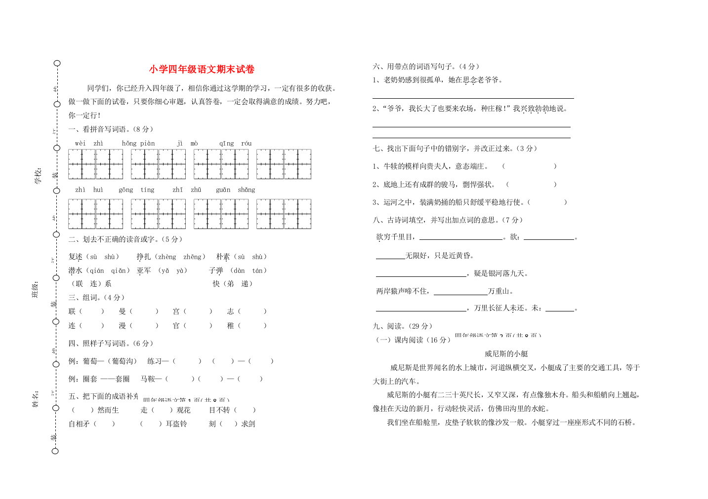 四年级语文上学期期末试卷（无答案）