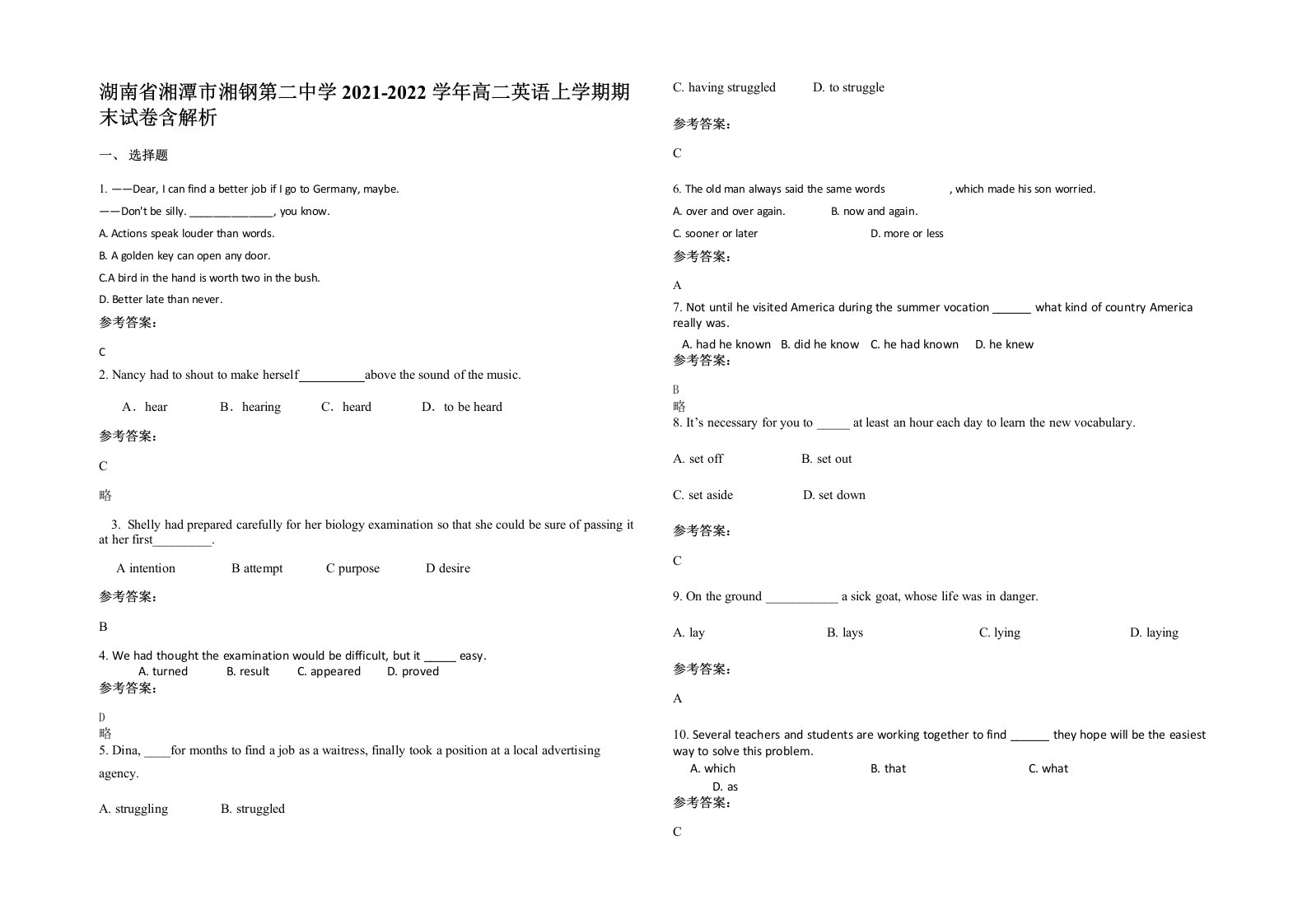 湖南省湘潭市湘钢第二中学2021-2022学年高二英语上学期期末试卷含解析