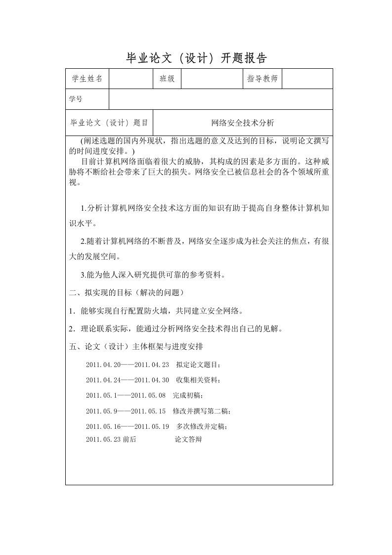 精选计算机网络安全技术分析论文