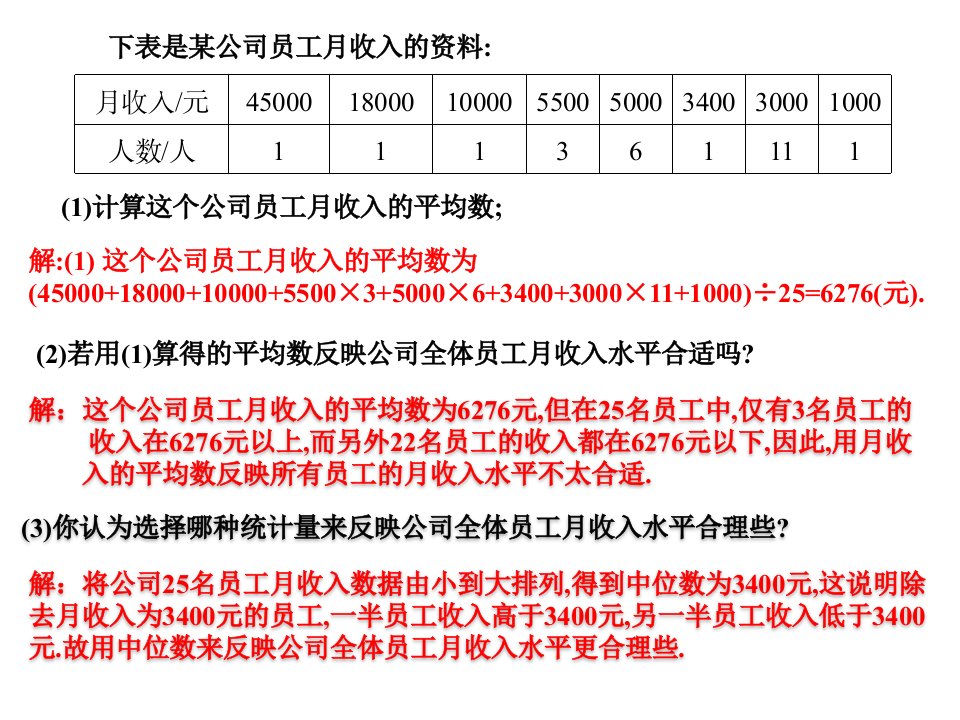 20.1.2中位数和众数课件