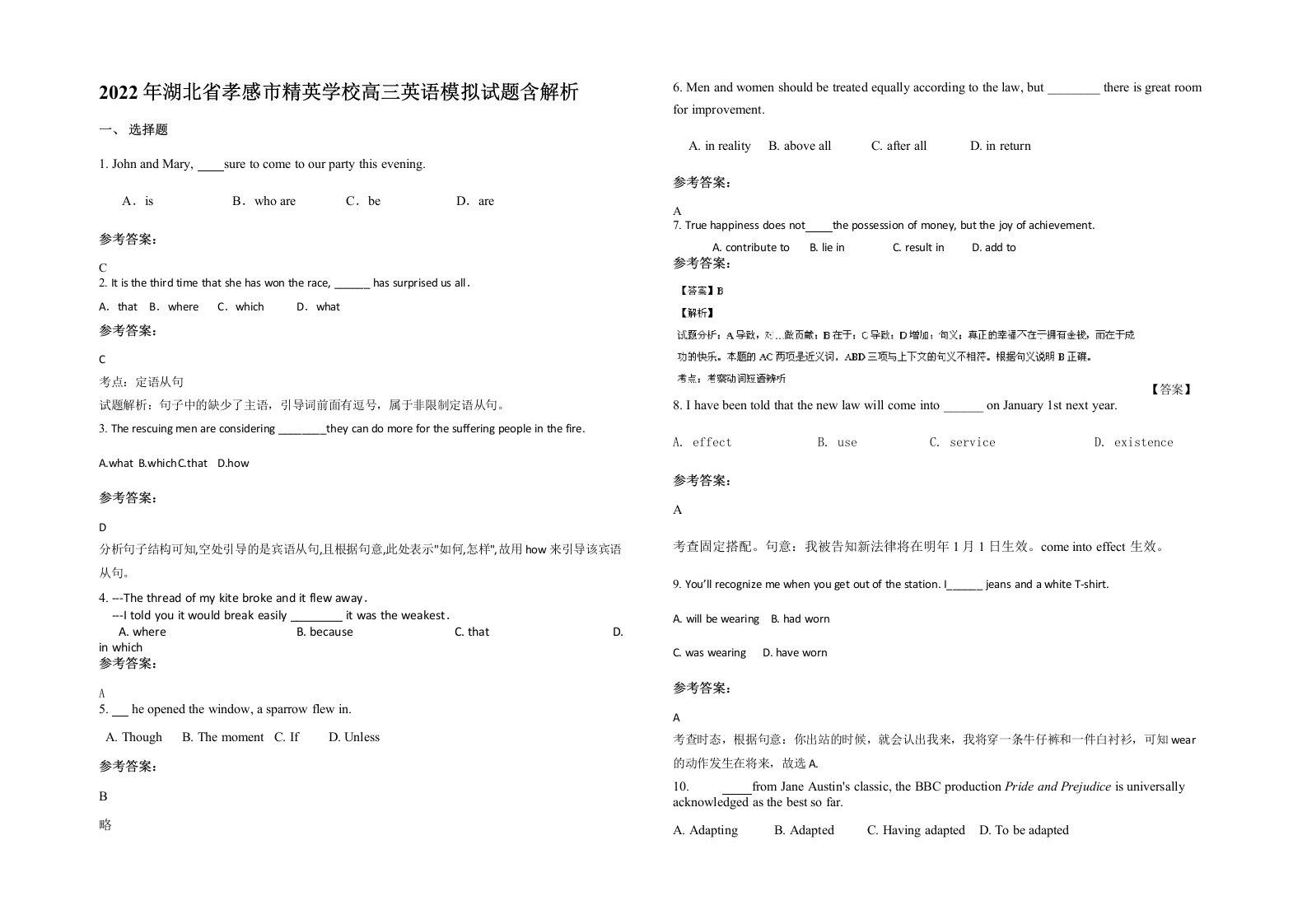 2022年湖北省孝感市精英学校高三英语模拟试题含解析