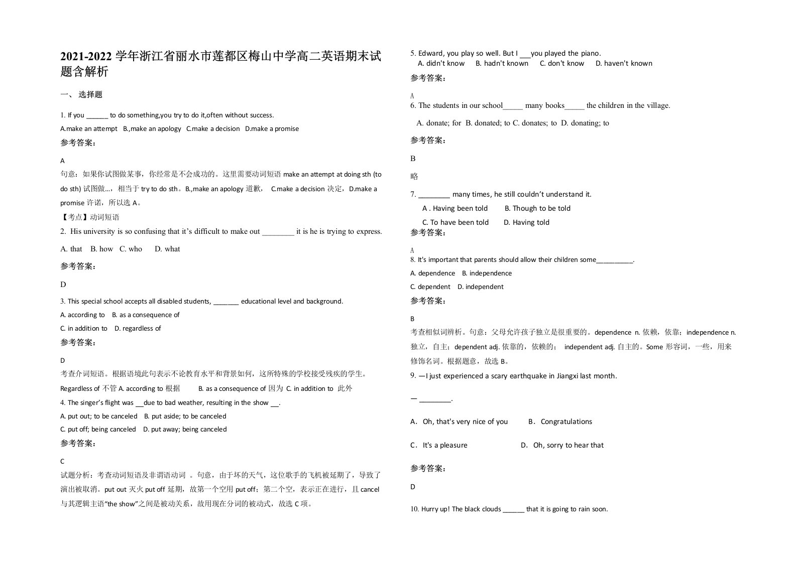 2021-2022学年浙江省丽水市莲都区梅山中学高二英语期末试题含解析