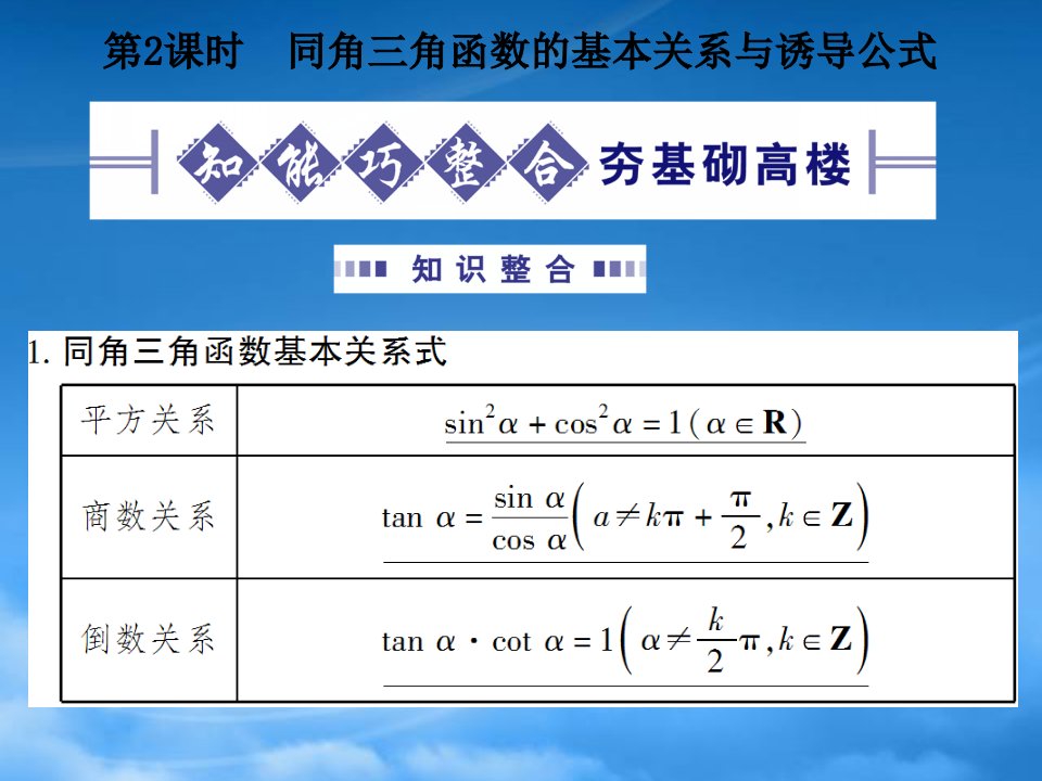 《金新学案》高考数学总复习