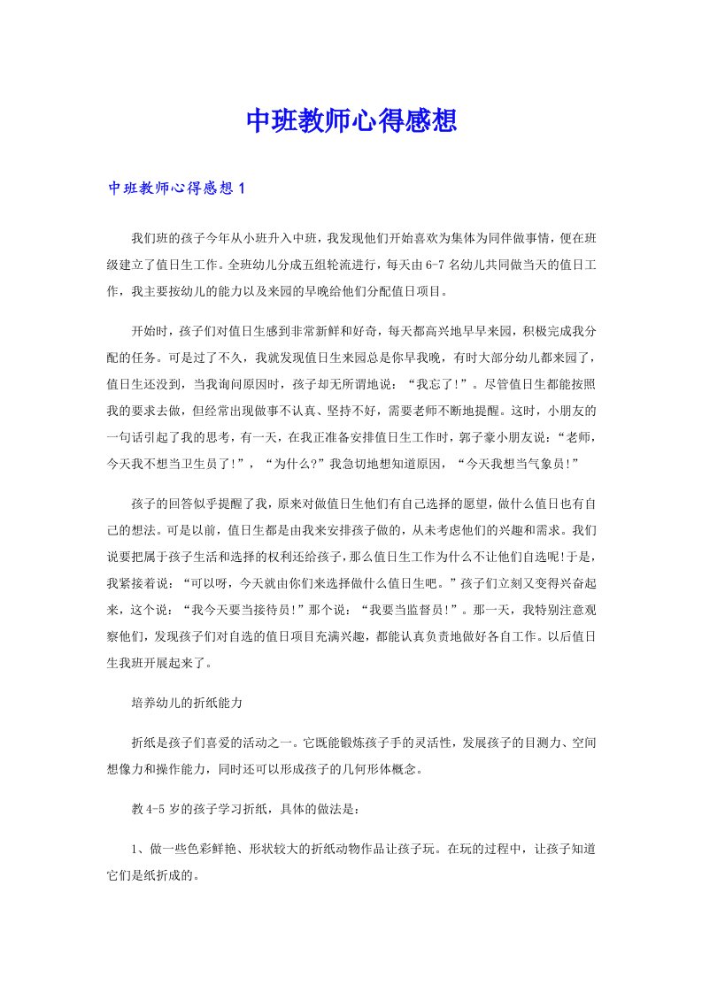 中班教师心得感想