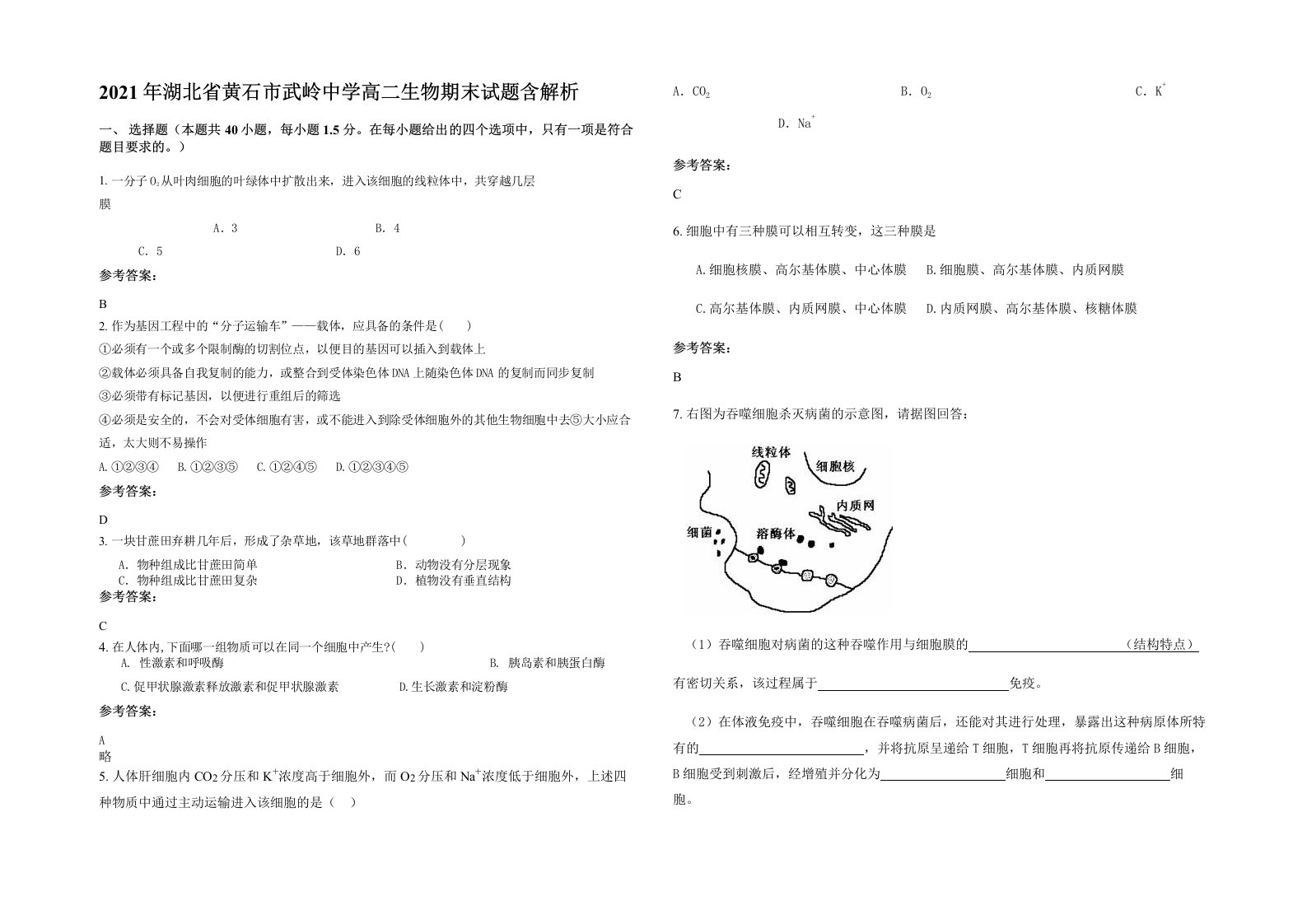 2021年湖北省黄石市武岭中学高二生物期末试题含解析