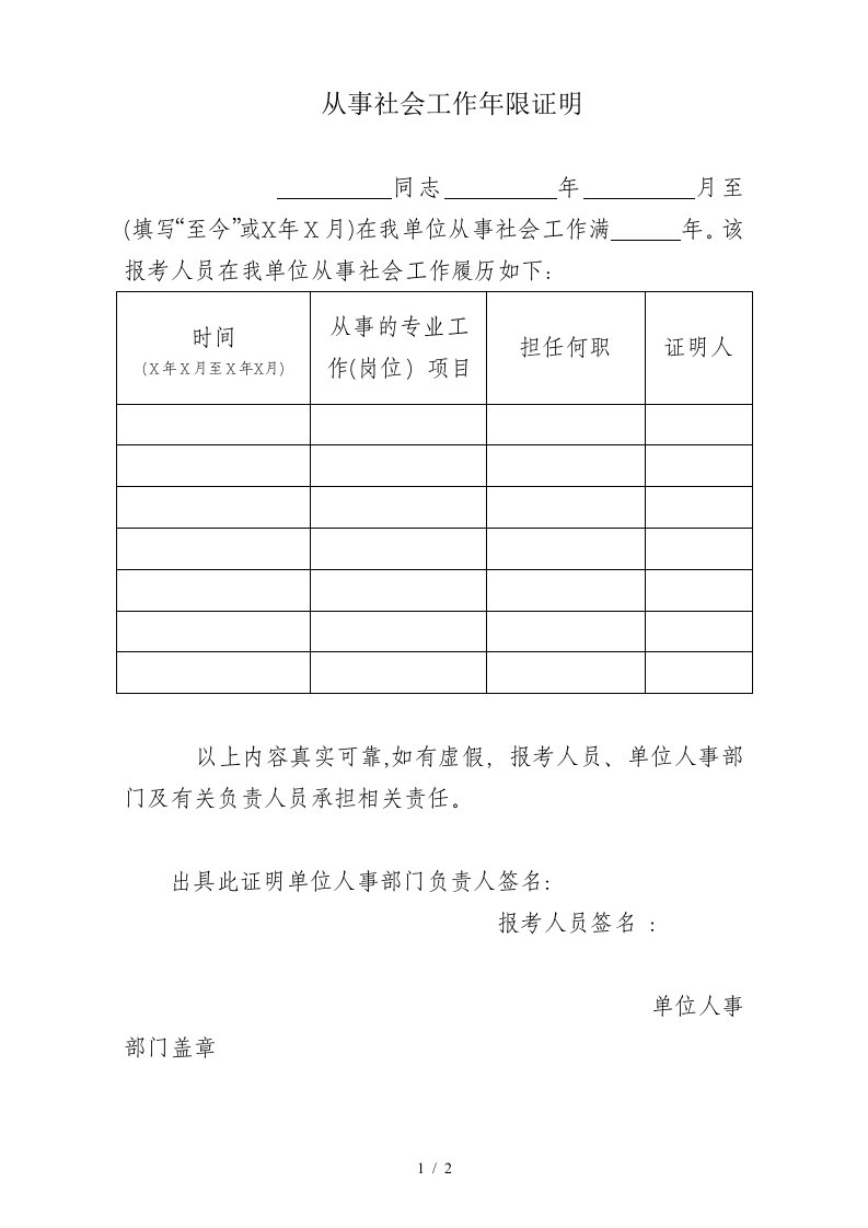 社会工作者年限证明