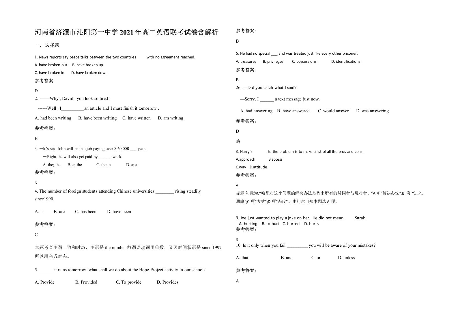 河南省济源市沁阳第一中学2021年高二英语联考试卷含解析