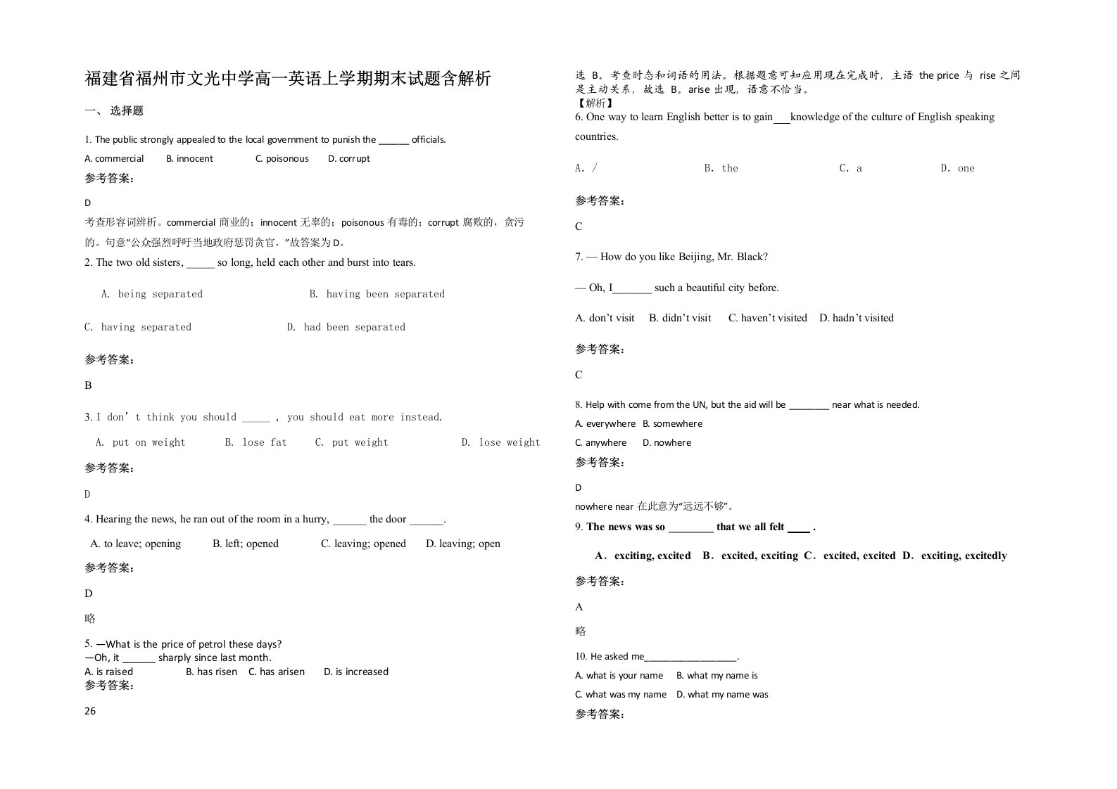 福建省福州市文光中学高一英语上学期期末试题含解析