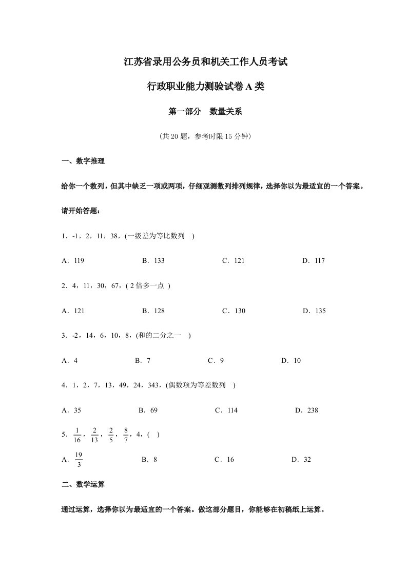 江苏公务员行测A类考试真题及答案解析