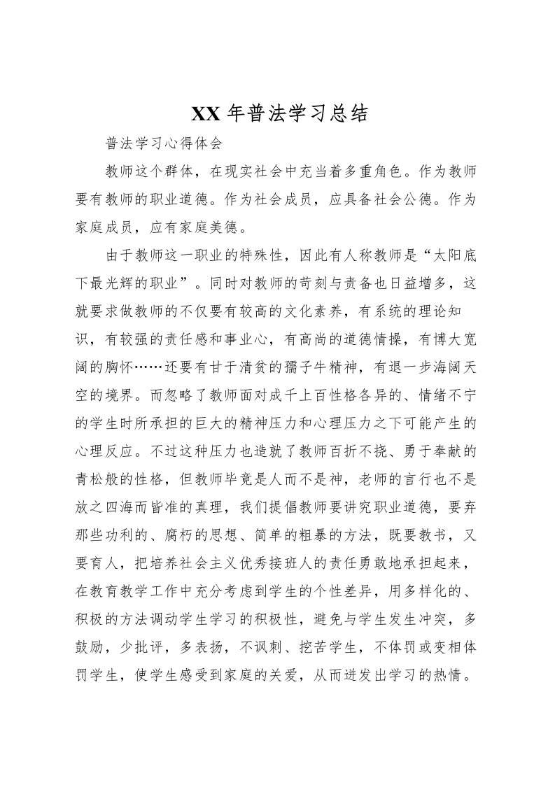 2022年普法学习总结