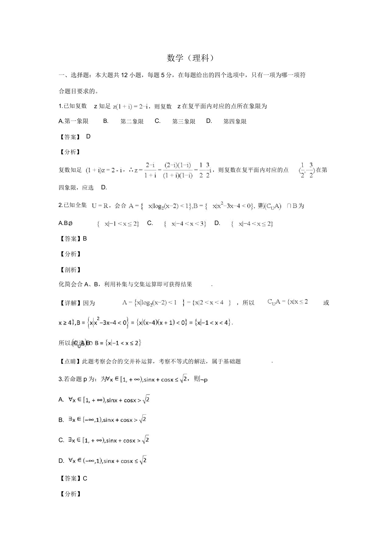 河北省衡水金卷高三数学12月第三次联合质量测评试卷理(含解析)