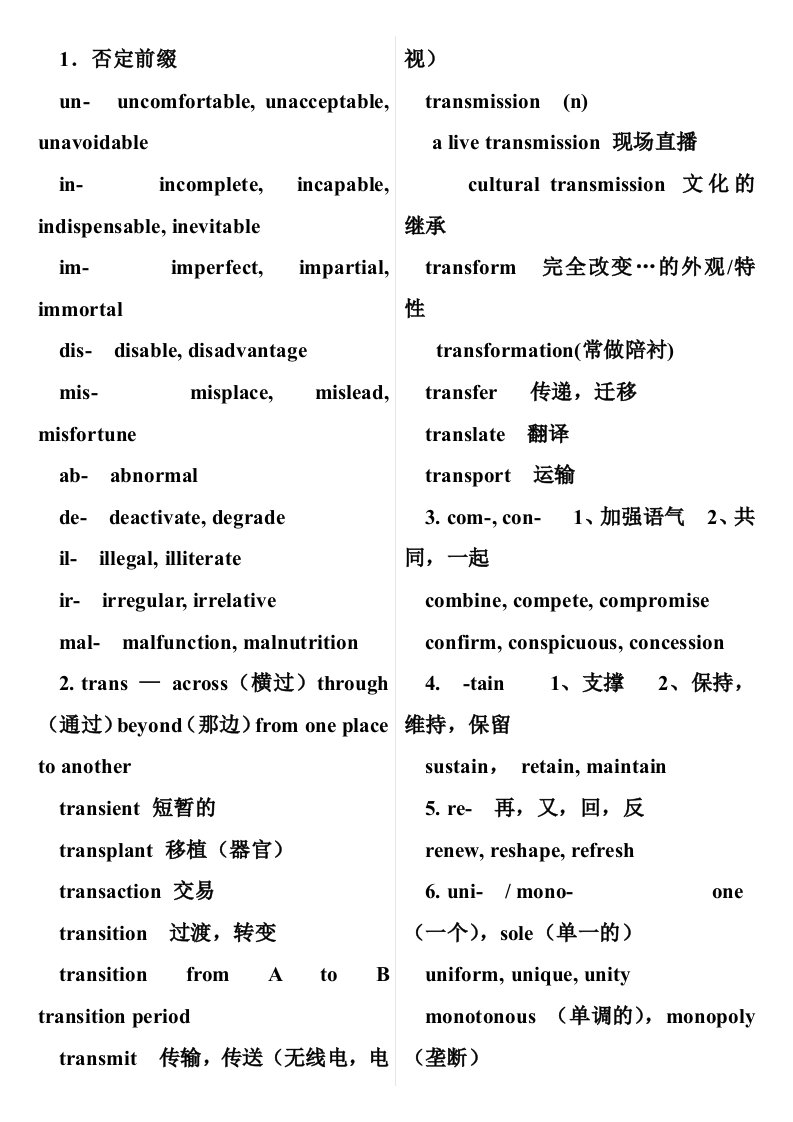 大学英语四级常见词根词缀