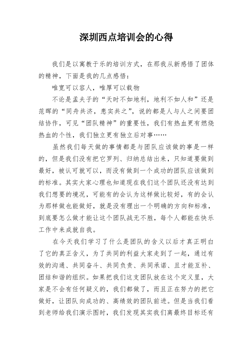 深圳西点培训会的心得