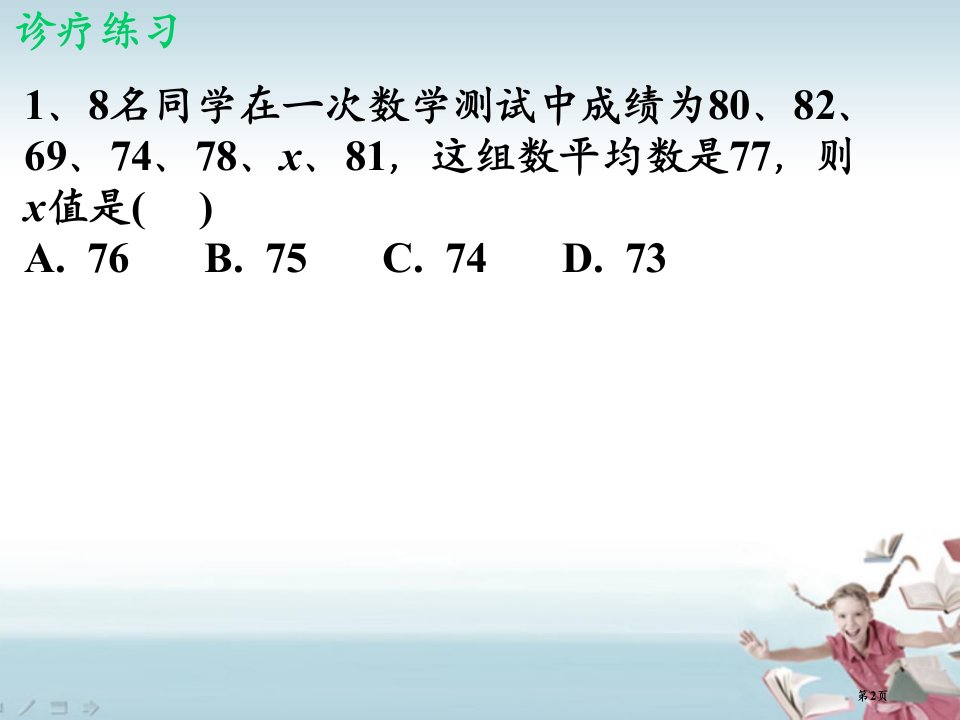 平均数数据的分析市公开课一等奖省优质课获奖课件