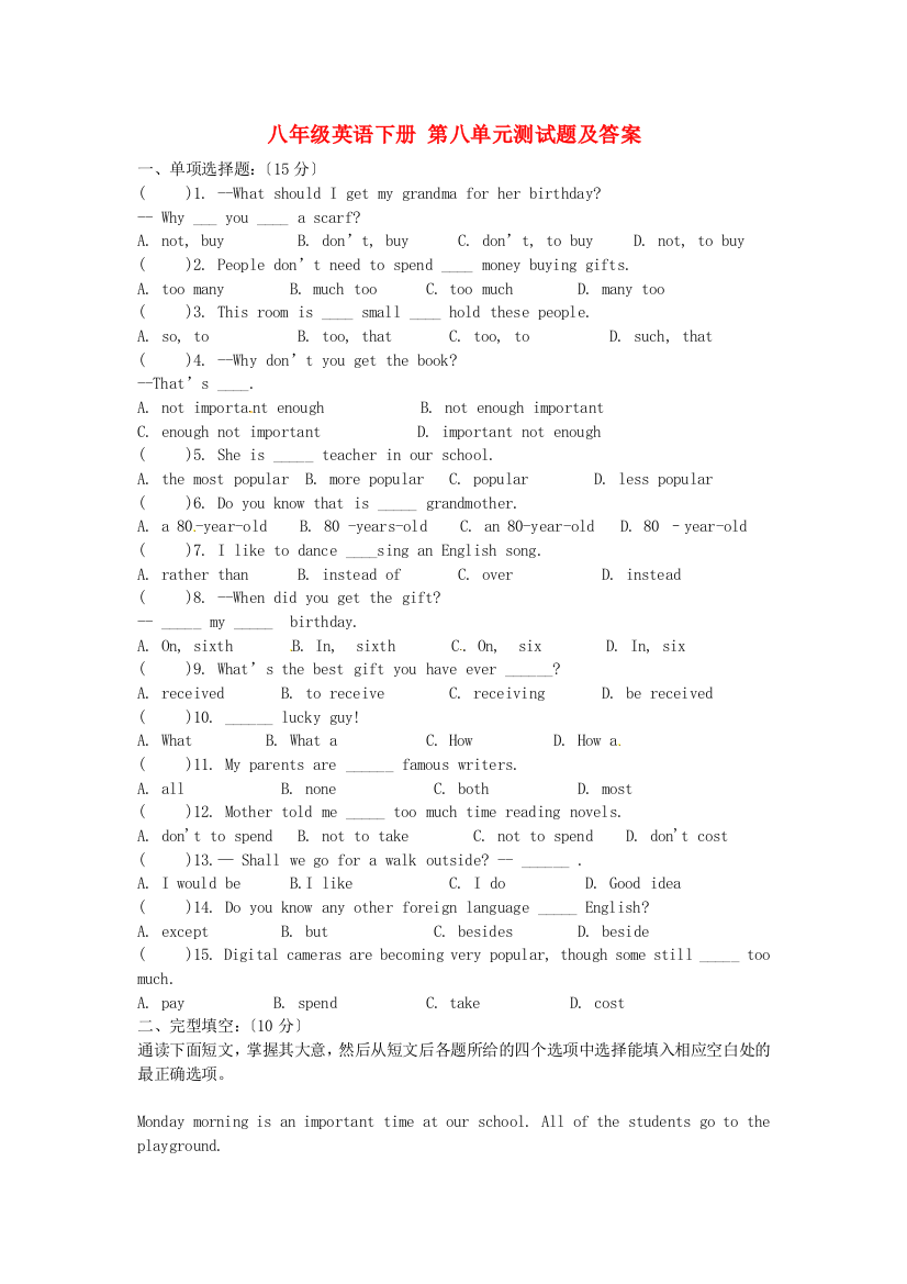 八年级英语下册第八单元测试题及答案