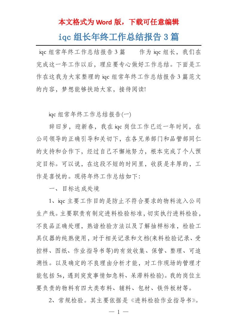 iqc组长年终工作总结报告3篇