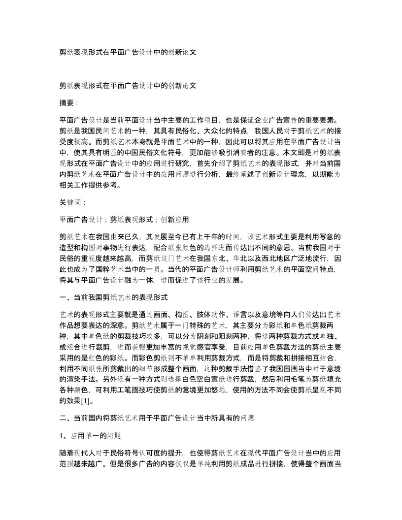 剪纸表现形式在平面广告设计中的创新论文