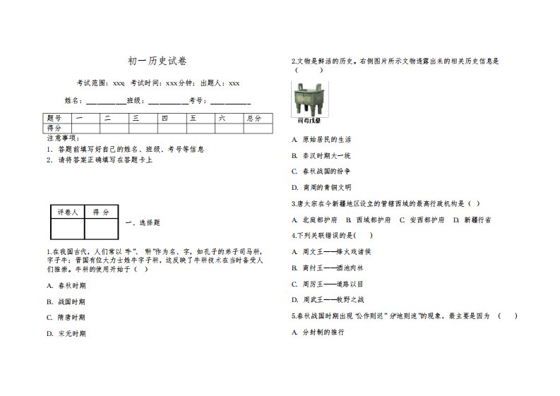 初一历史试卷